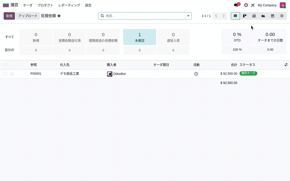odoo購買の登録フロー