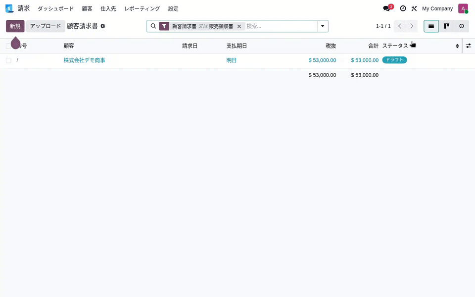 odoo会計の登録フロー
