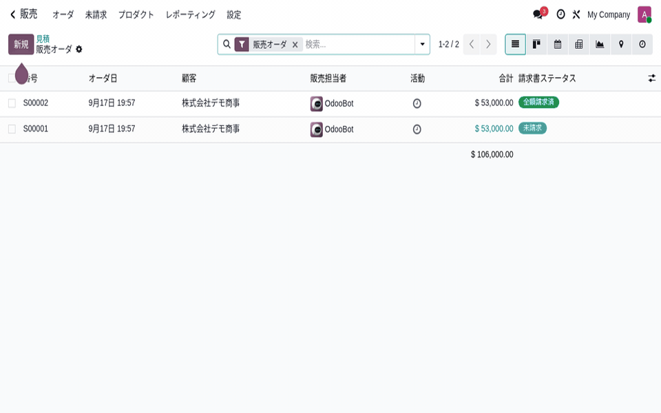 odoo販売の登録フロー